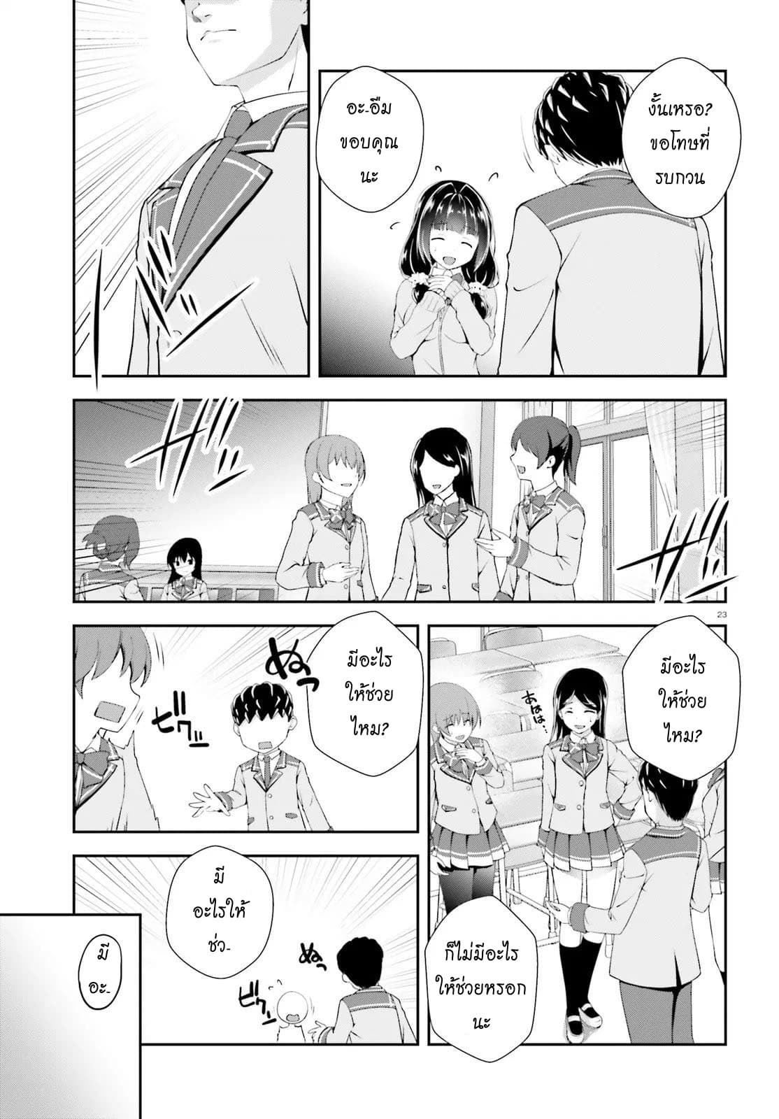 Nishino Gakunai Caste Saikai Ni Shite Ino Sekai Saikyo No Shonen 3-หน้าธรรมดากับหน้าตาดี