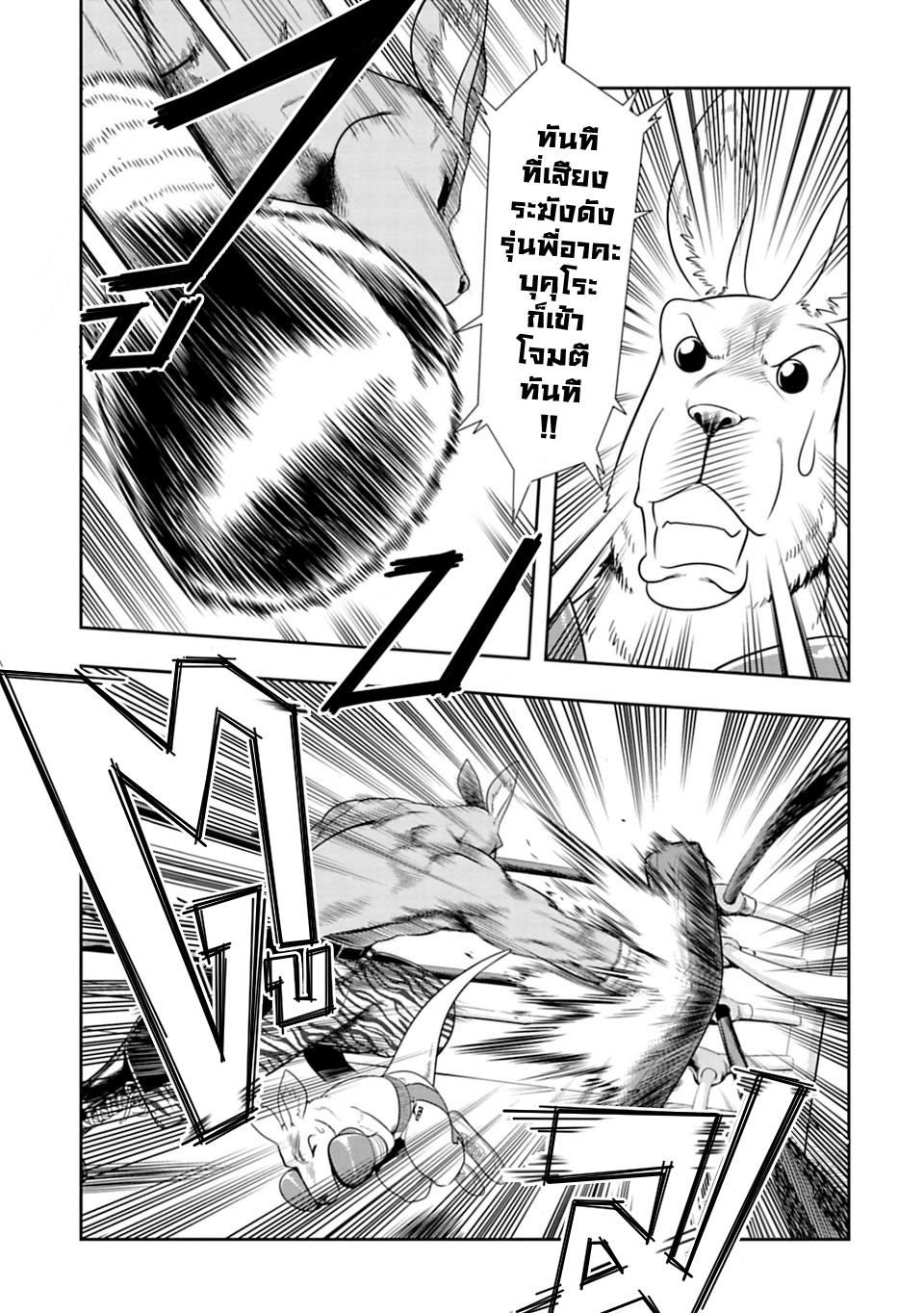 Murenase! Shiiton Gakuen 30-จิงโจ้ยอดนักมวย (Part 3)