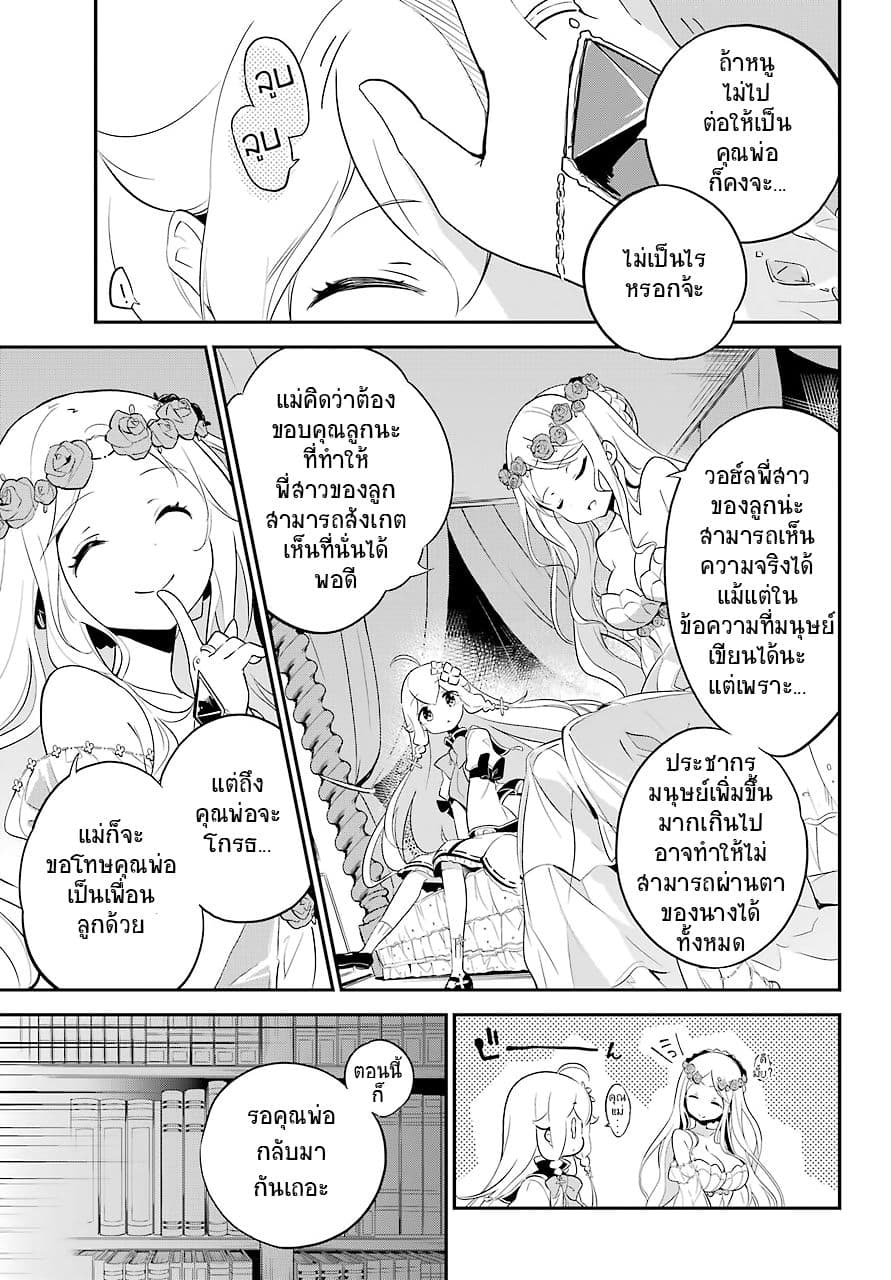 Chichi wa Eiyuu, Haha wa Seirei, Musume no Watashi wa Tenseisha 6-6