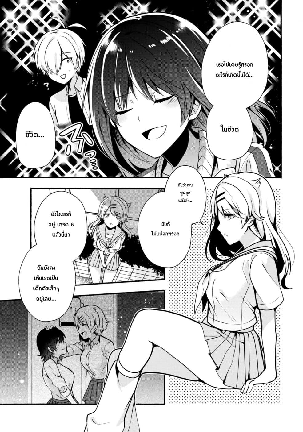 Pashiri na Boku to Koi suru Banchou-san 26-26
