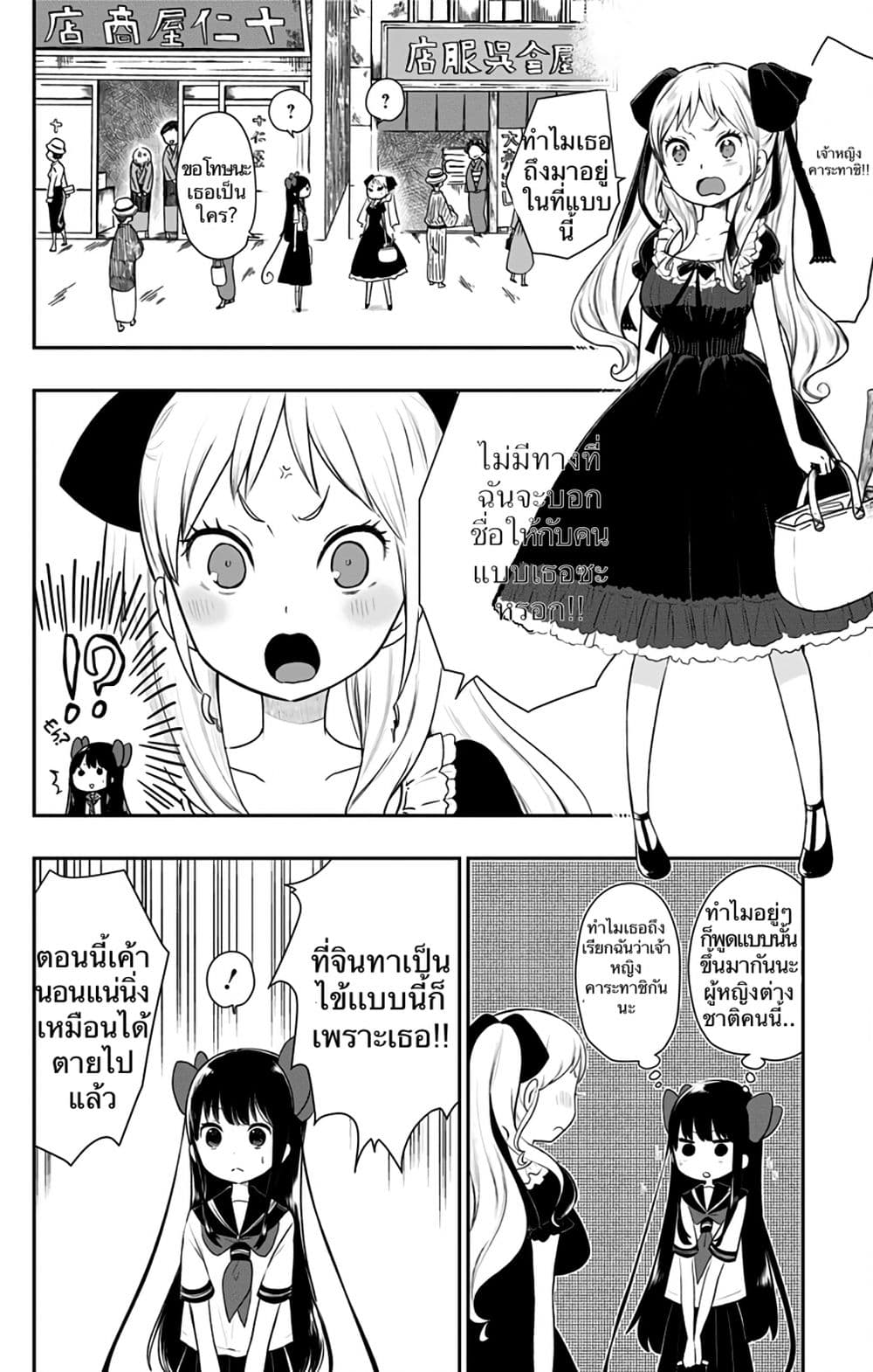Shouwa Otome Otogibanashi เรื่องเล่าของสาวน้อย ยุคโชวะ 6-จินทาโร่ล่วงหล่น
