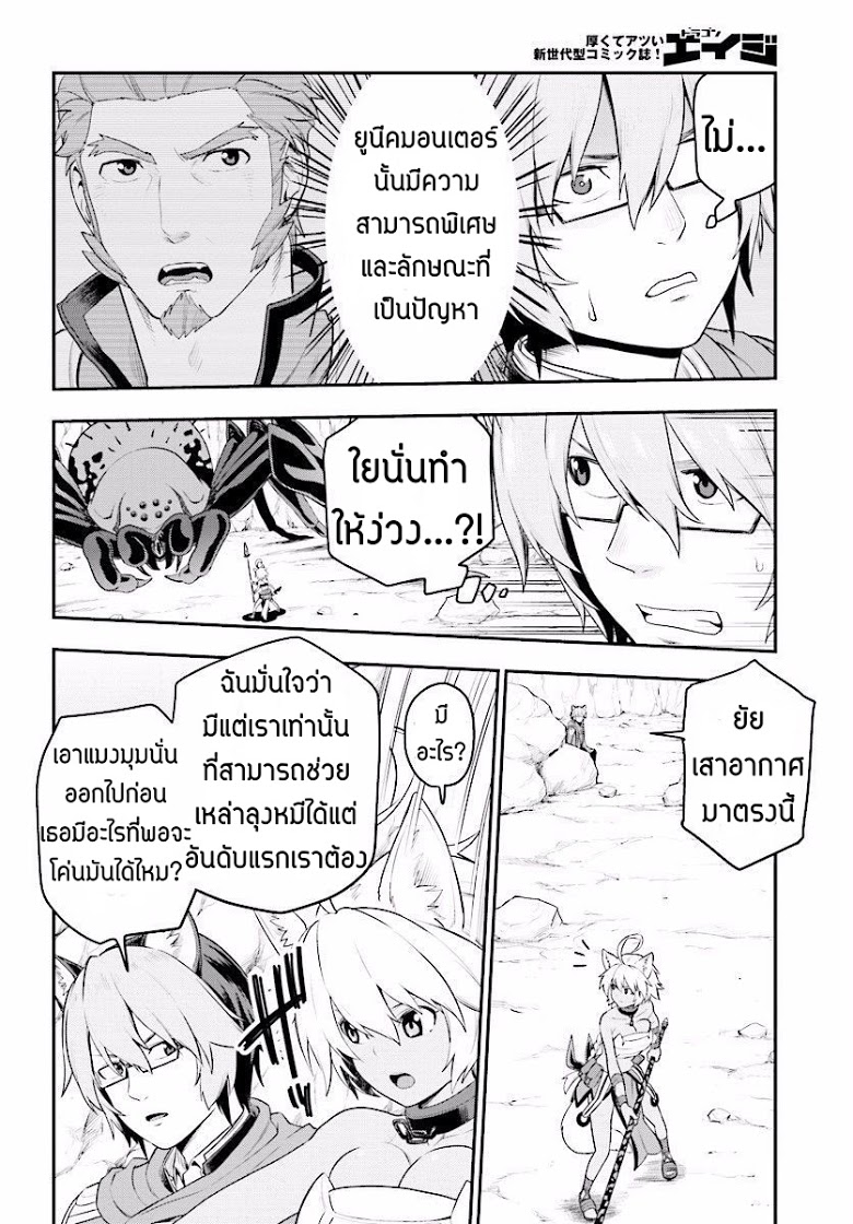 Konjiki no Moji Tsukai - Yuusha Yonin ni Makikomareta Unique Cheat ผู้ใช้อักษรสีทอง 22-ยูนีคมอนเตอร์ Part (2)