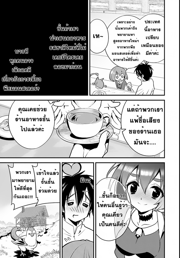 Isekai desu ga Mamono Saibai shiteimasu. 4-เริ่มการแข่งทำอาหาร