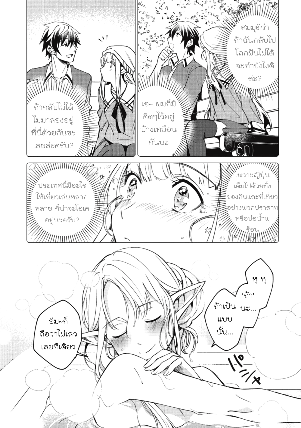 Nihon e Youkoso Elf-san ลดการส่งออกต่างโลกด้วยการจับสาวเอลฟ์มาทิ้งที่ญี่ปุ่น 4-ยินดีต้อนรับคุณเอลฟ์สู่ญี่ปุ่นนะ (3)