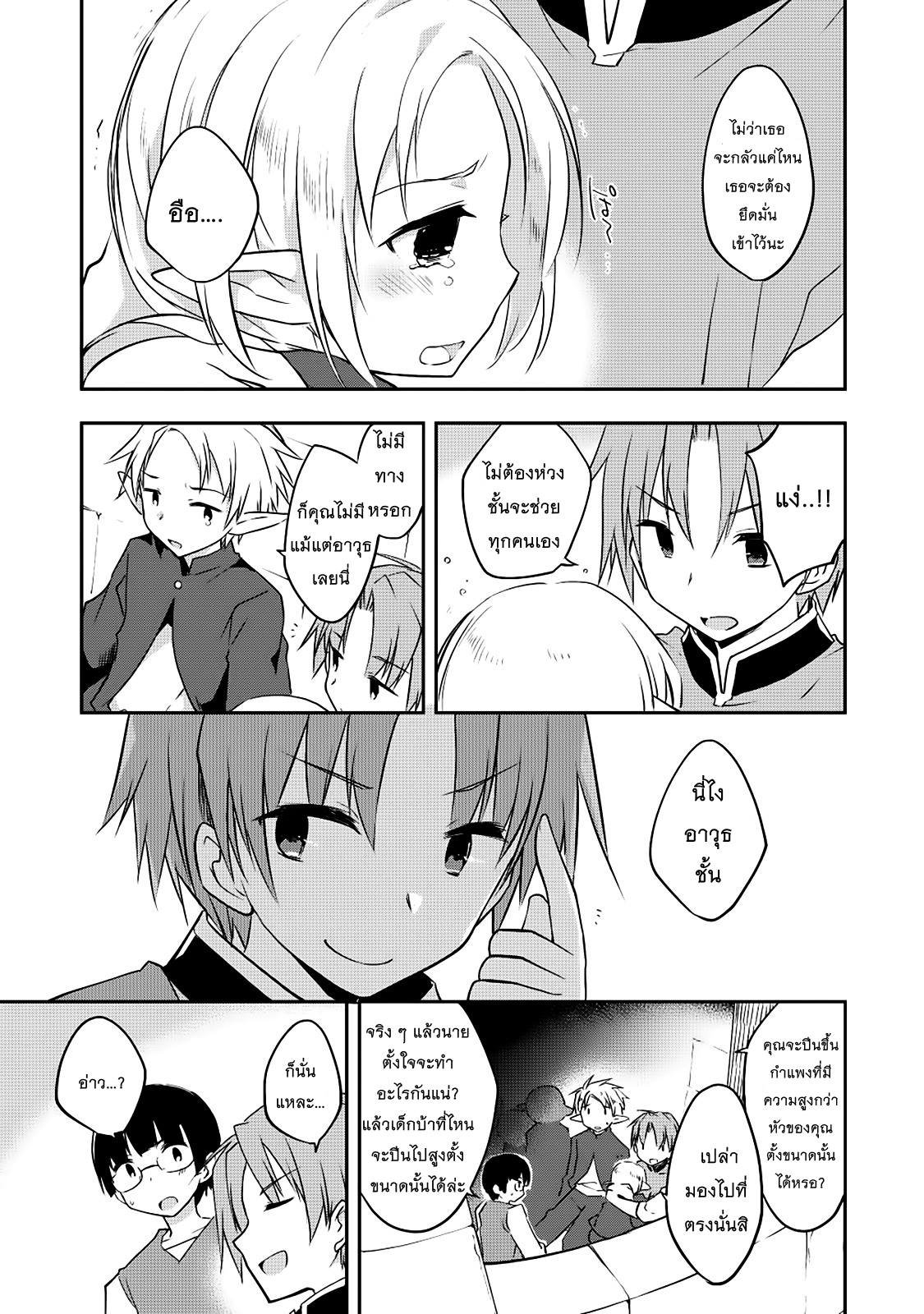 Kou 1 Desu ga Isekai de Joushu Hajimemashita 15-ความหวัง