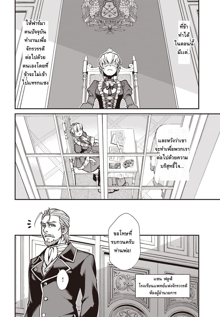Isekai Yakkyoku เภสัชกรต่างโลก 24-การมาถึงของกาฬโรค