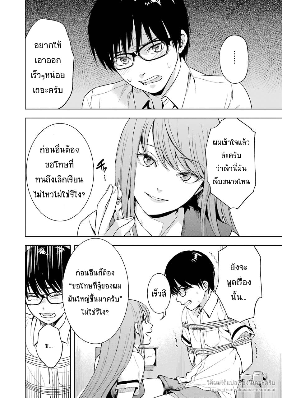 Tsumi to Kai ความผิด และ ความสุข 12-การควบคุมและสังเกตการณ์