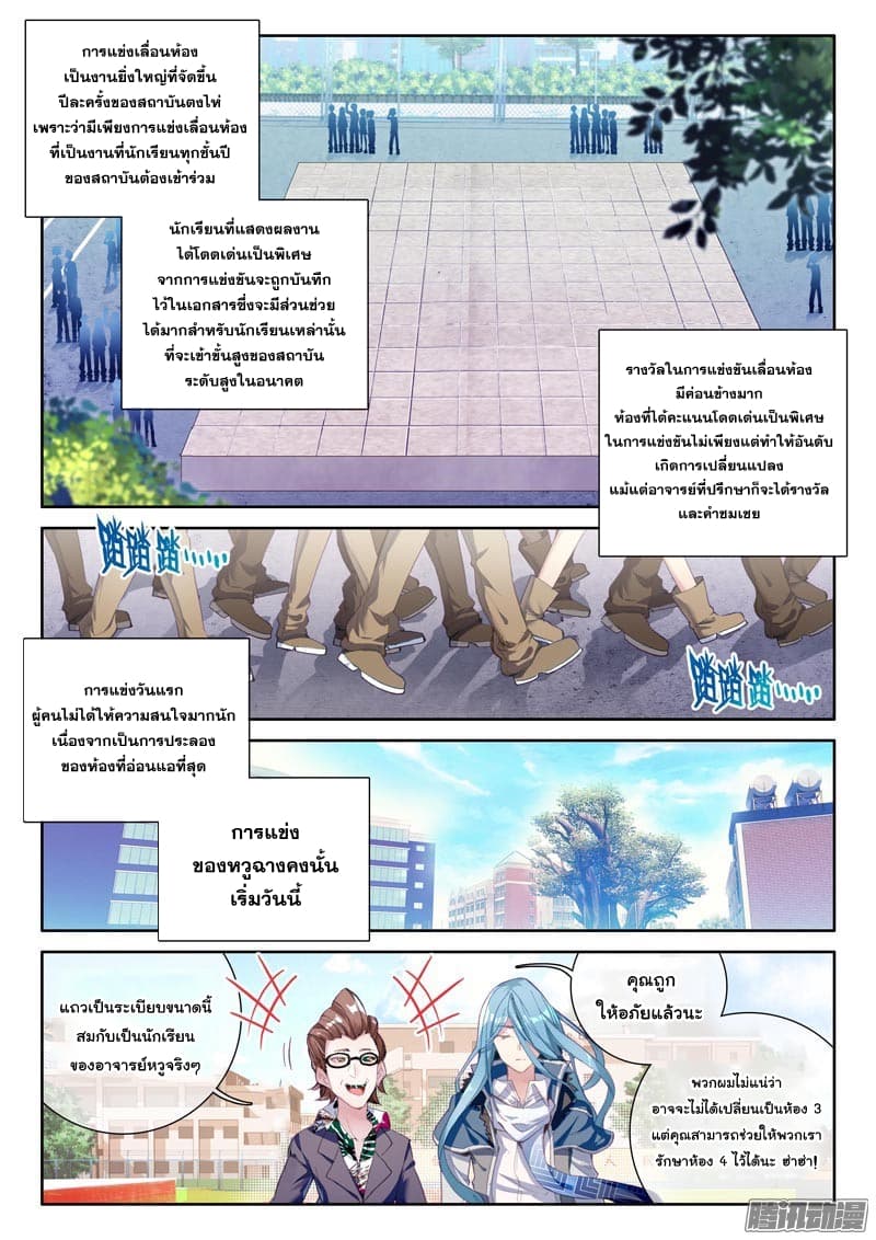 Douluo Dalu 3: The Legend of the Dragon King 28-ระดับเขตแดนแห่งปัญญา