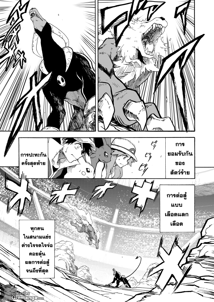 Pokemon Ouja no Saiten 10-การต่อสู้ของสัตว์ร้าย