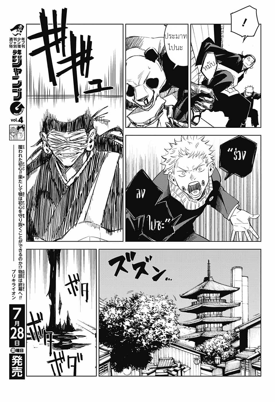 Tokyo Toritsu Jujutsu Koutou Senmon Gakkou 3-ลงทัณฑ์ผู้อ่อนแอ