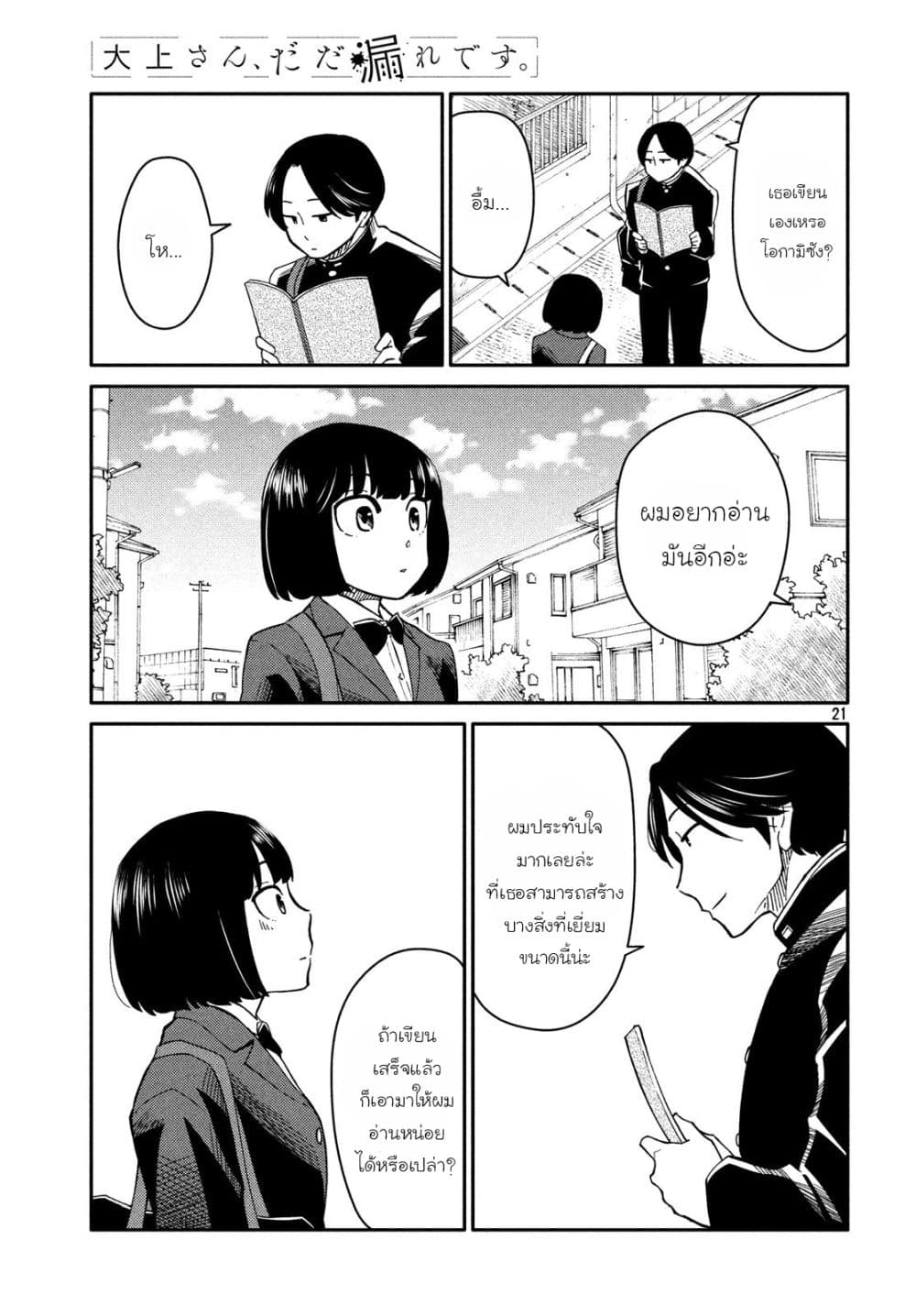 Oogami-san, Dadamore desu 24-ท้องฟ้าสีครามในการพักฟื้น