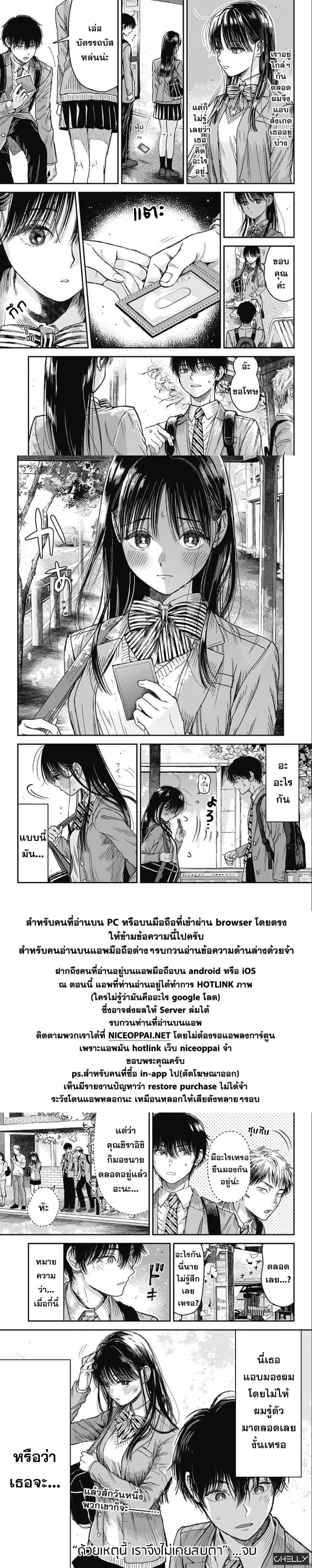 Jump Rom-Com Festival 4-ด้วยเหตุนี้ เราจึงไม่เคยสบตา