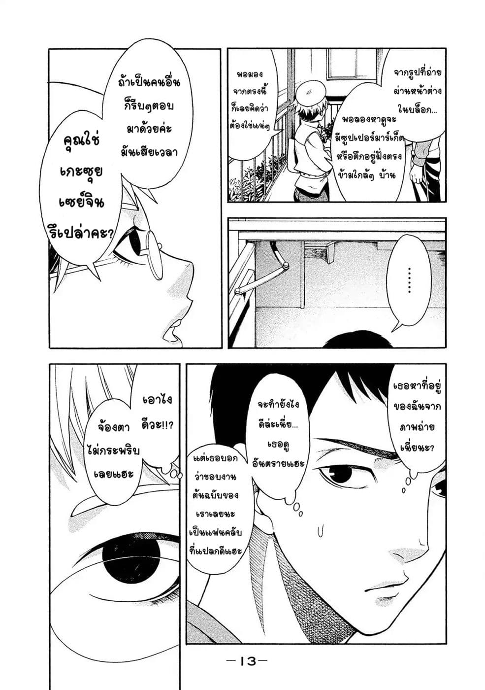 Asper Kanojo 1-มาเยือน