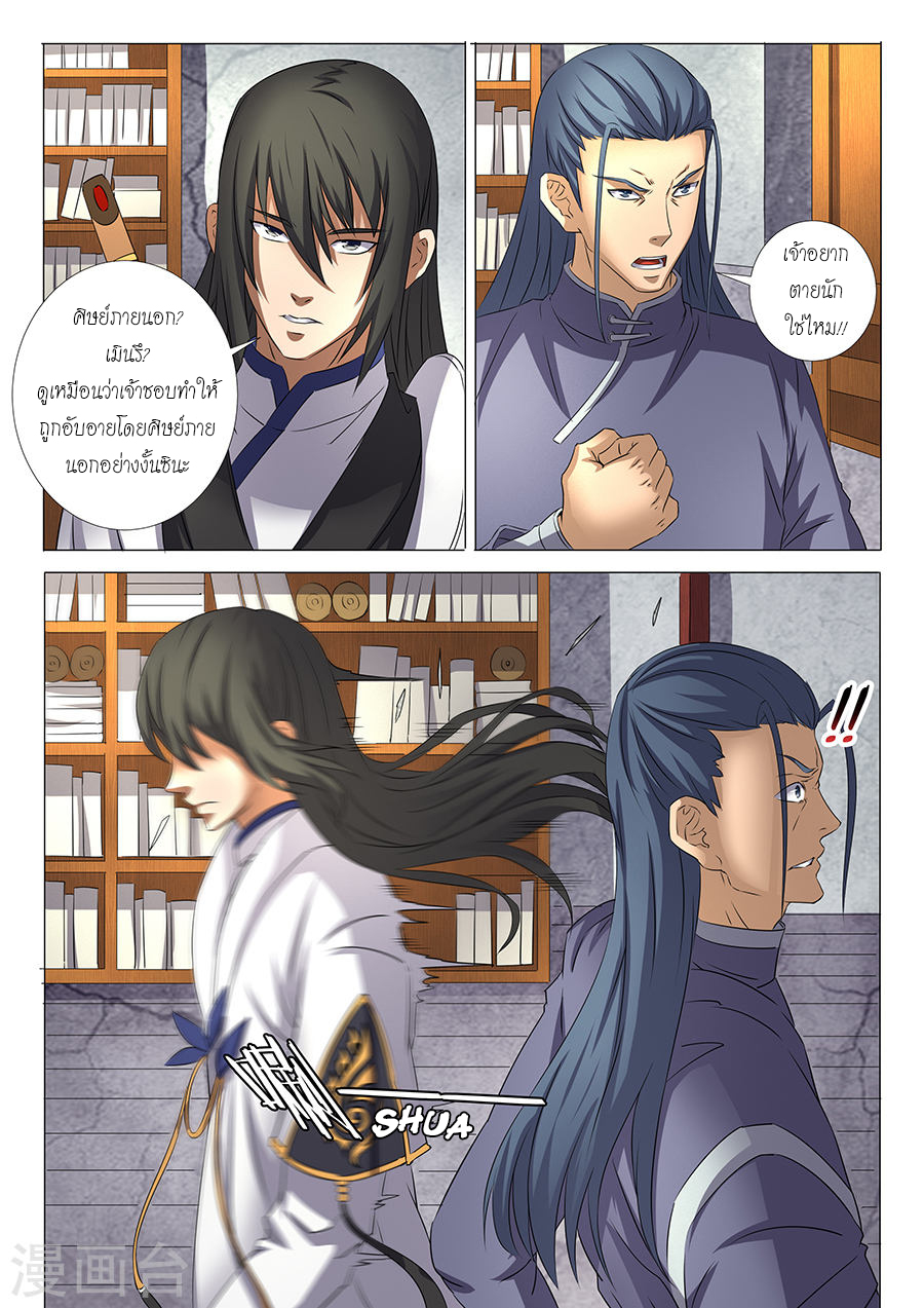 God of Martial Arts 82-ดาบแห่งสวรรค์