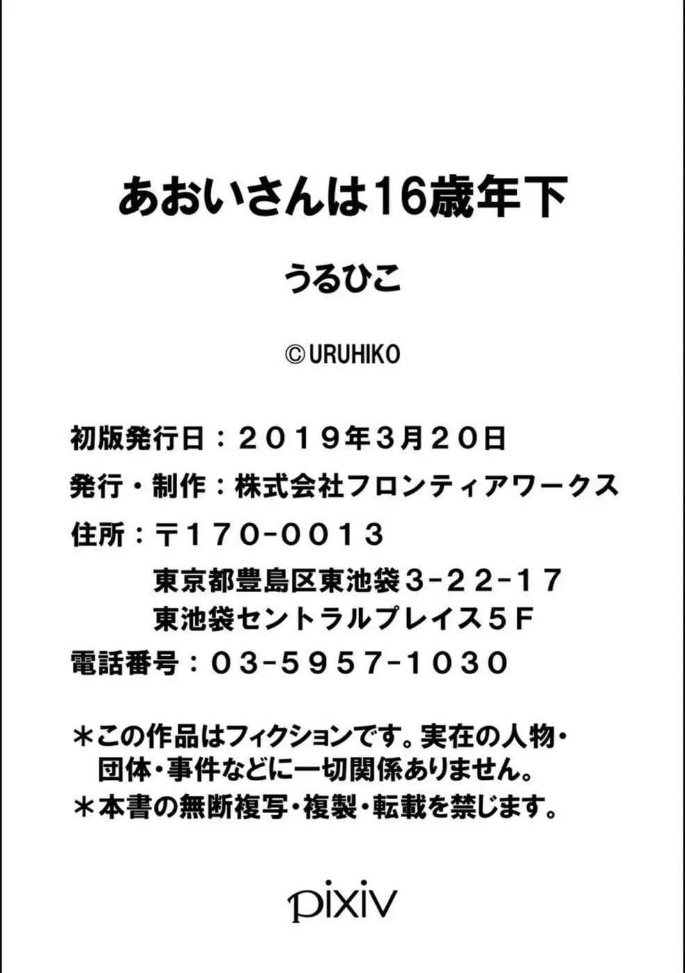 Aoi-san wa 16-sai Toshishita คุณอาโออิอายุน้อยกว่าผม 16 ปี 8-ตอนจบ