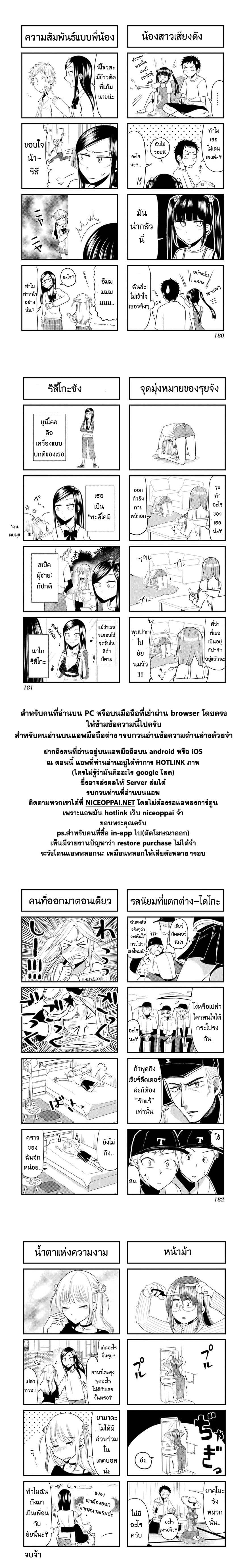 Yakumo-san wa Edzuke ga Shitai. 14.5-การพบเจอครั้งแรก