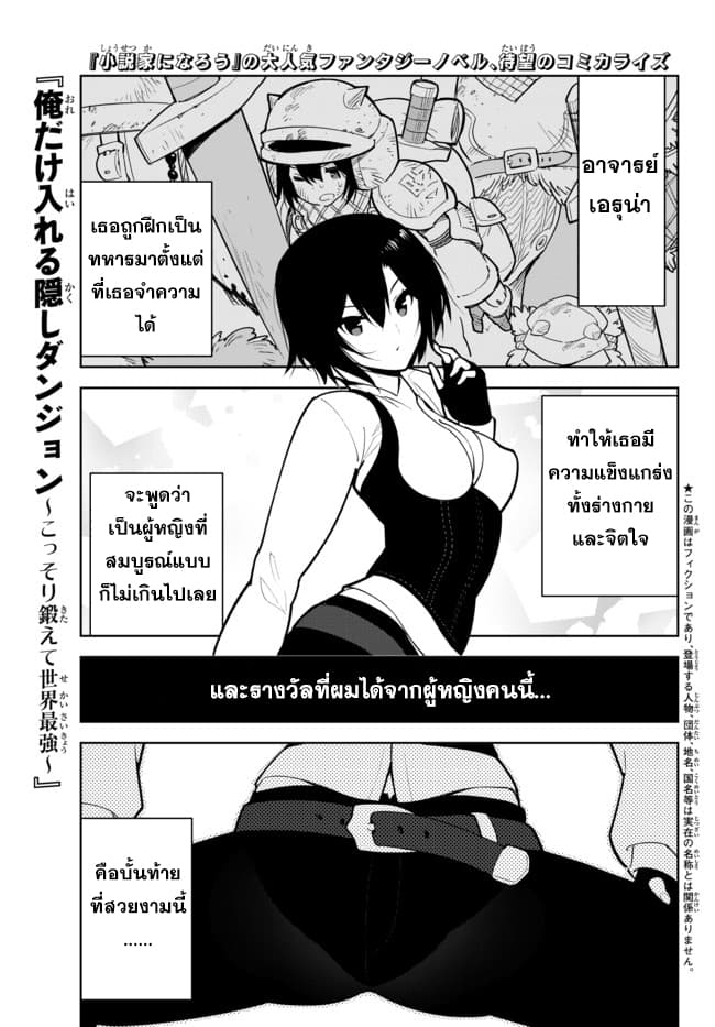 Ore dake Haireru Kakushi Dungeon: Kossori Kitaete Sekai Saikyou 9-9