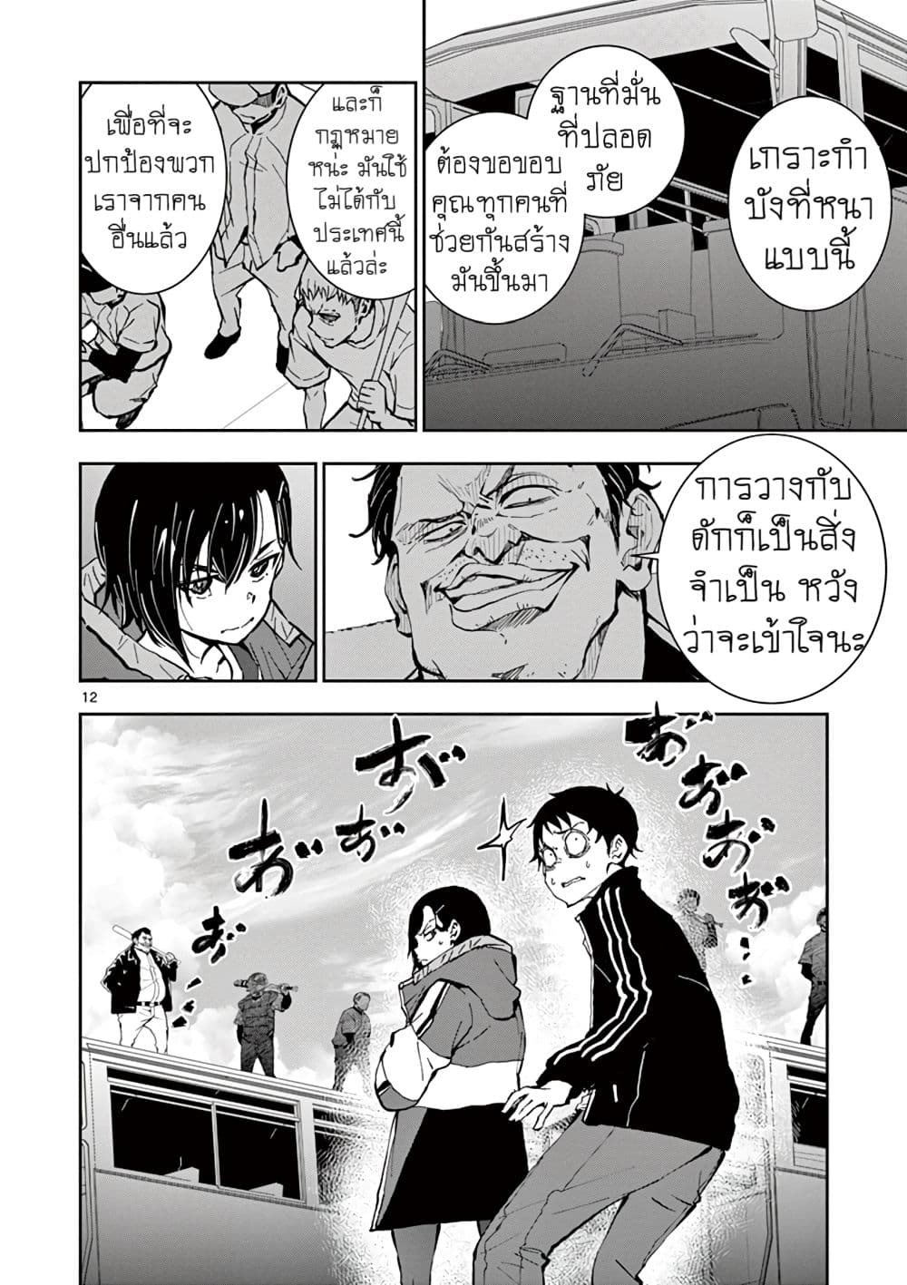 Zombie 100 ~Zombie ni Naru Made ni Shitai 100 no Koto~ มีอยู่ 100 สิ่งที่อยากจะทำก่อนที่เราจะกลายเป็นซอมบี้! 9-9