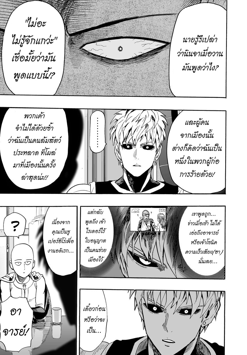 One Punch Man 15-งานอดิเรก & งานประจำ