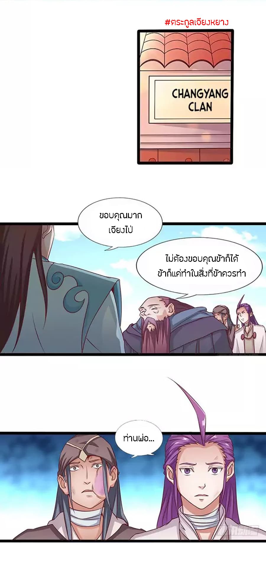 Chaotic Sword God เทพกระบี่มรณะ 28-28