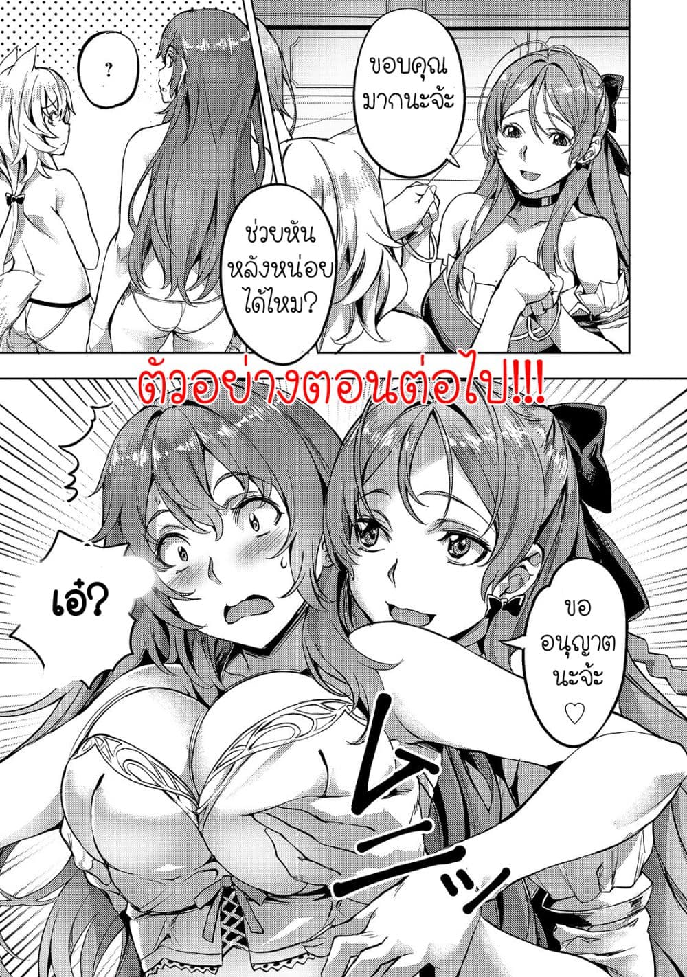 Isekai de Slow Life wo (Ganbou) 4-4