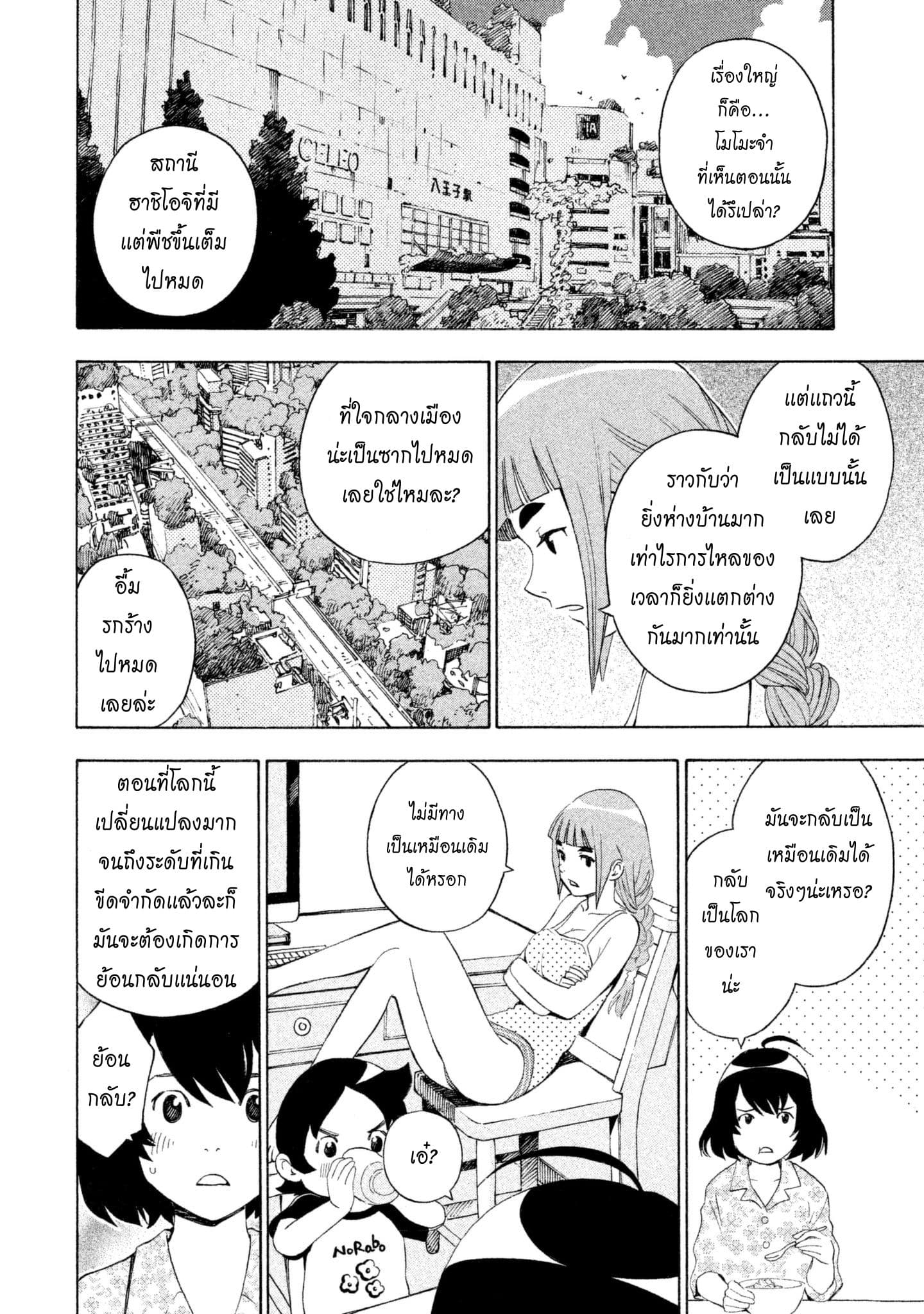 Yurusaba 2-ก็ฉันอยากกินเนื้อนี่น่า