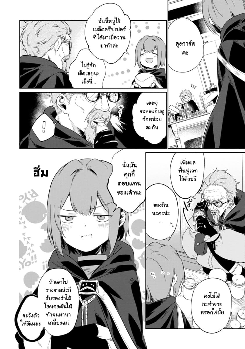 Ikinokori Renkinjutsushi wa Machi de Shizuka ni Kurashitai 9-9
