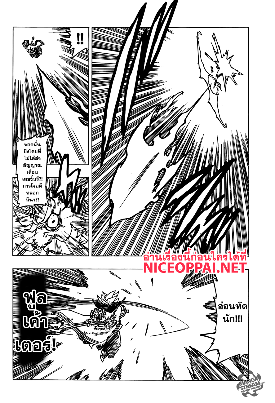 Nanatsu no Taizai 238-เปิดช่อง