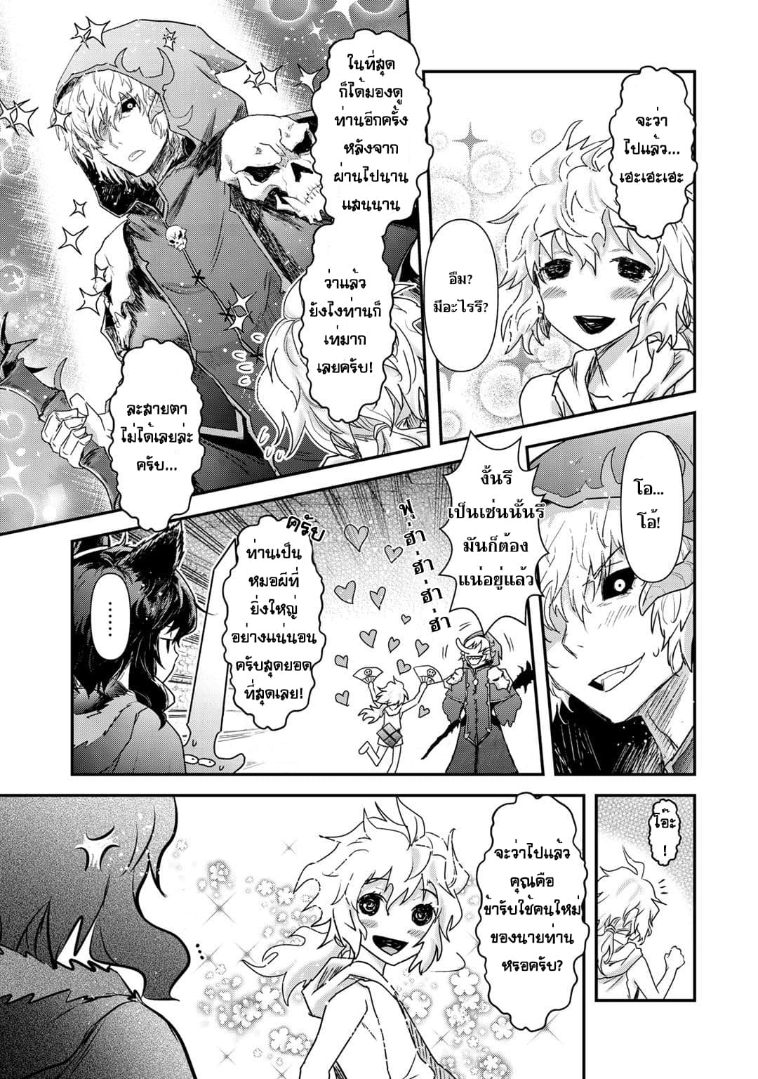 Tensei Shitara Ken deshita 33-อันเดดอีตเตอร์