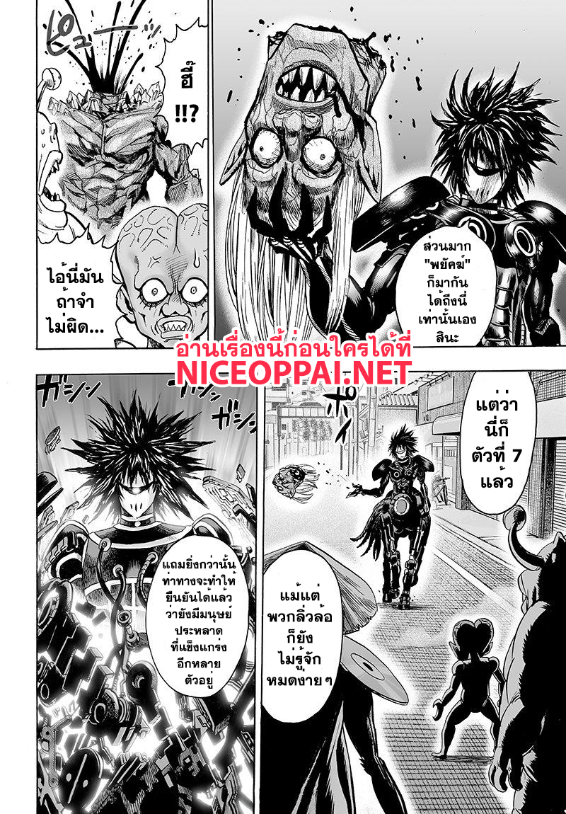 One Punch Man 67-ไม่ธรรมดา