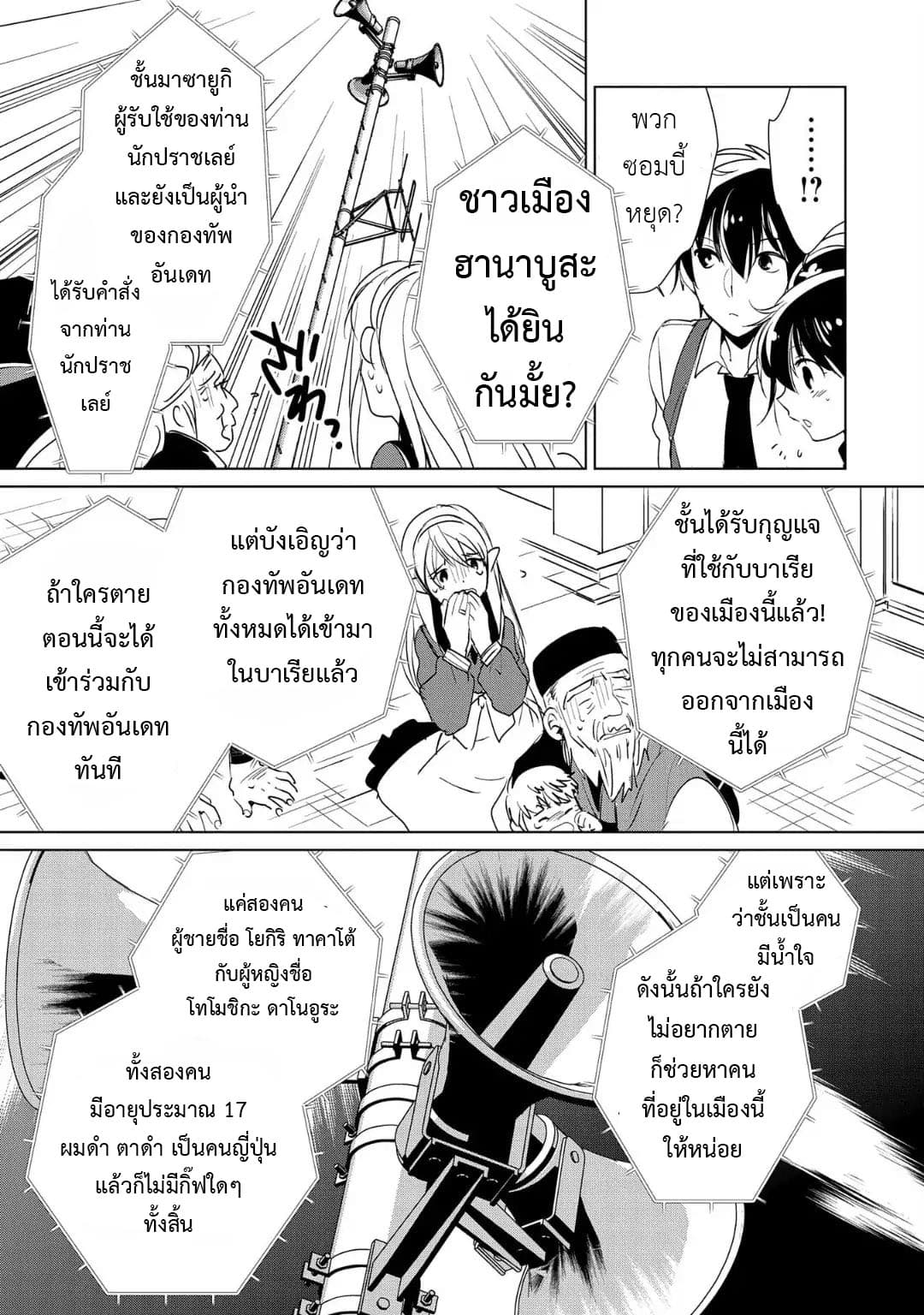 Sokushi Cheat ga Saikyou Sugite, Isekai no Yatsura ga Marude Aite ni Naranai n desu ga 11-ช่วยทำตัวให้เหมือนผู้ผดุงความยุติธรรมหน่อยซิยะ!