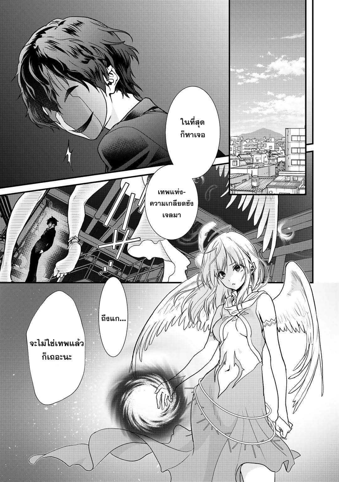 Class ga Isekai Shoukan sareta Naka Ore dake Nokotta n desu ga เพื่อนทั้งห้องถูกอัญเชิญไปต่างโลกยกเว้นผม 21-21