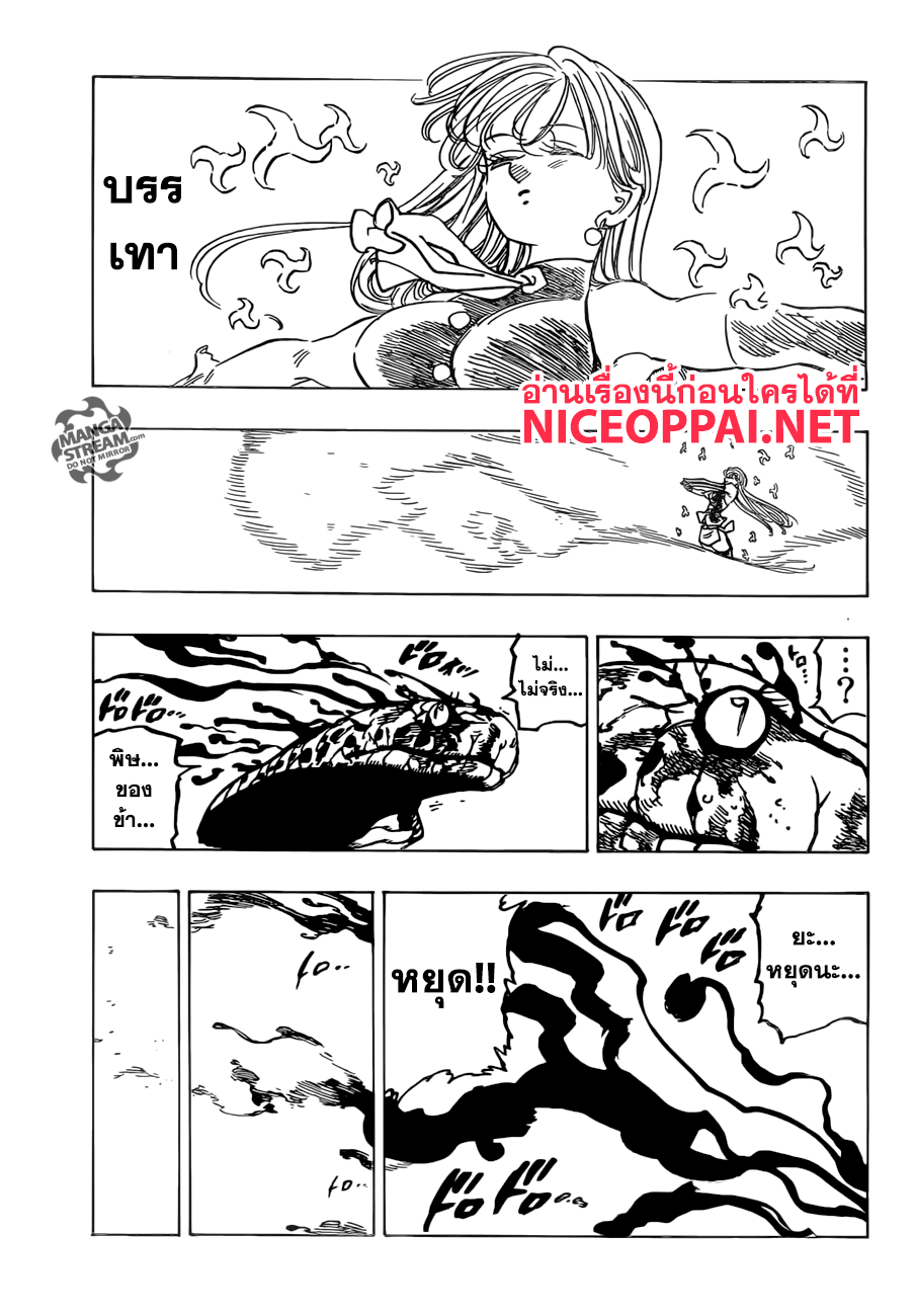 Nanatsu no Taizai 230-นักรบที่ถูกเลือก