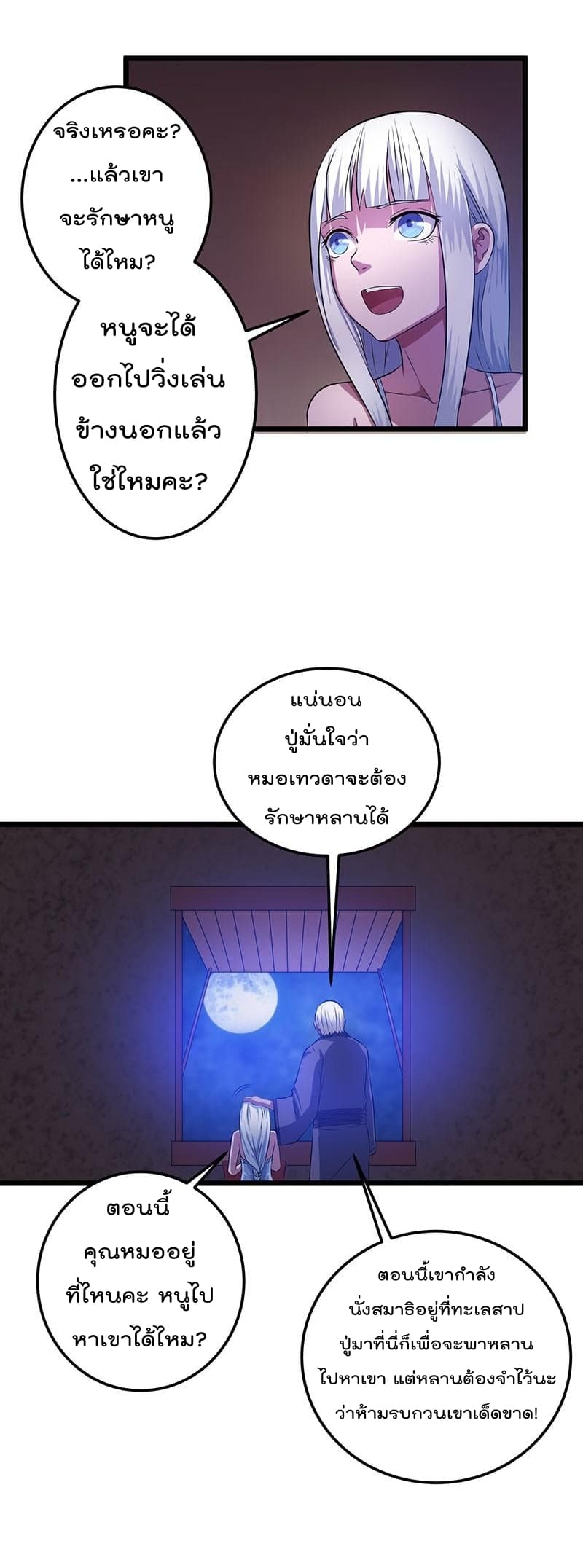 Immortal King of City ราชาอมตะแห่งนคร 20-20