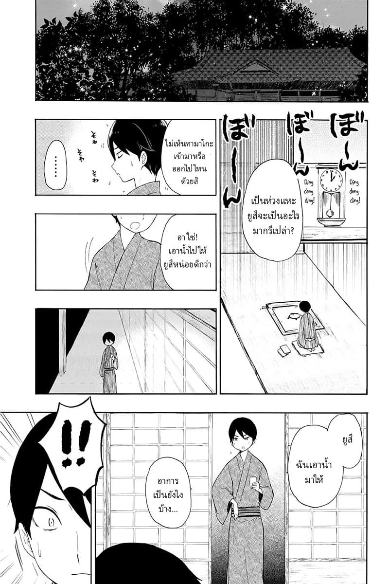 Taishou Otome Otogibanashi  เรื่องเล่าของสาวน้อยยุคไทโช 8-ความสุขใต้แม่น้ำอากิระ