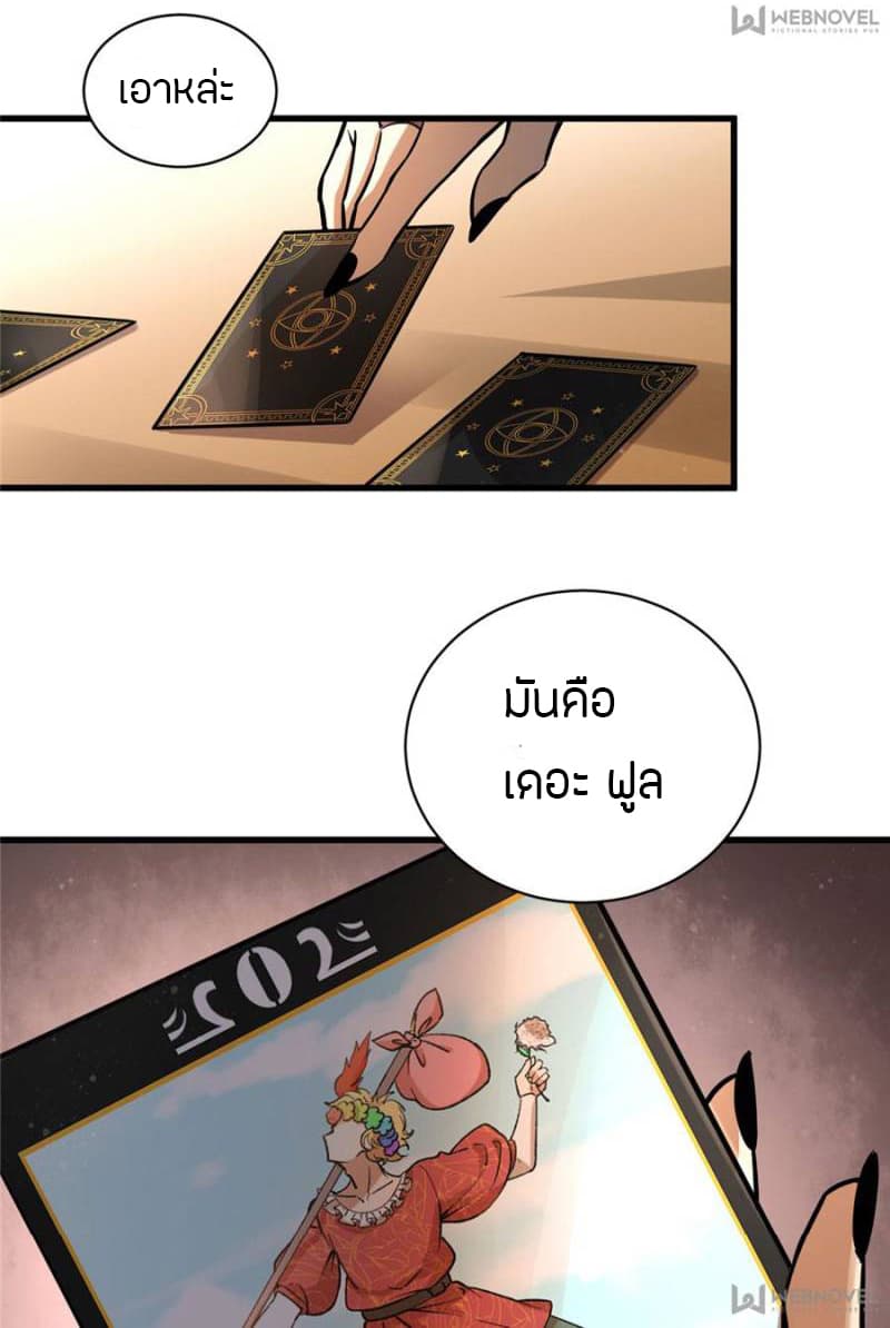 Lord of the Mysteries 4-4