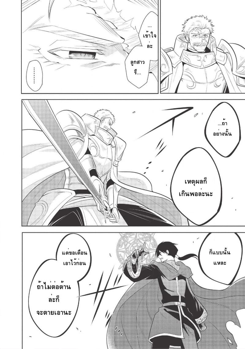 Maou no Ore ga Dorei Elf wo Yome ni Shitanda ga, Dou Medereba Ii? 21-ถึงยังไงก็ยังปราบอสูรปีศาจสมกับเป็นอัศวินศักดิ์สิทธิ์ (1)
