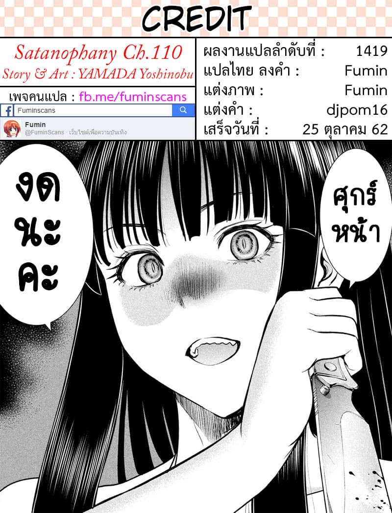 Satanophany 110-ครอสคันทรี่ คิลเลอร์