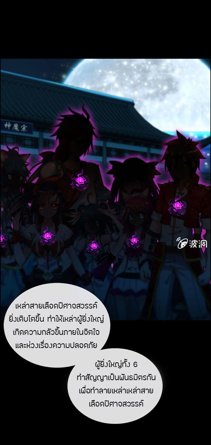 Vengeance of the Heavenly Demon 2-2