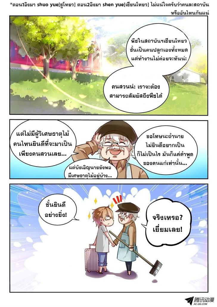 Demon Spirit Seed Manual 2-คนสวนที่น่าอนาถคือชั้นเอง