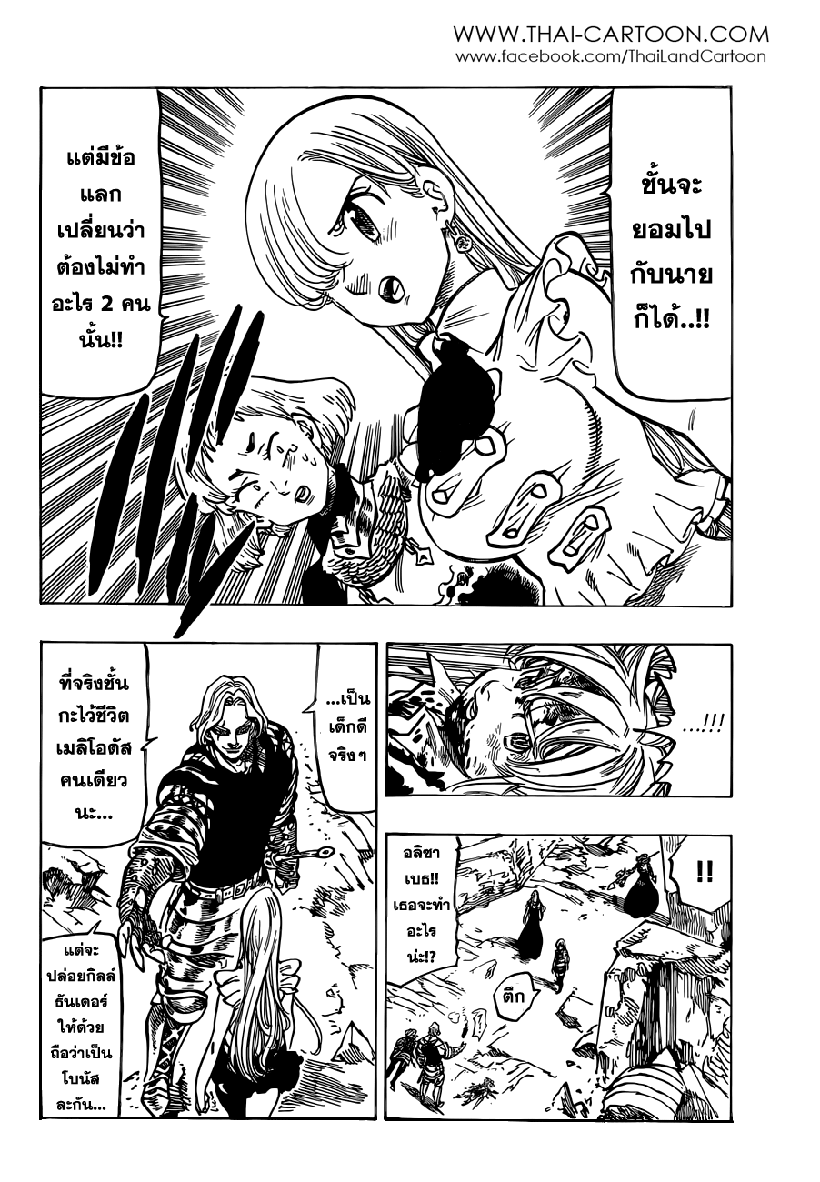 Nanatsu no Taizai 86-ภัยคุกคามที่ใกล้เข้ามา