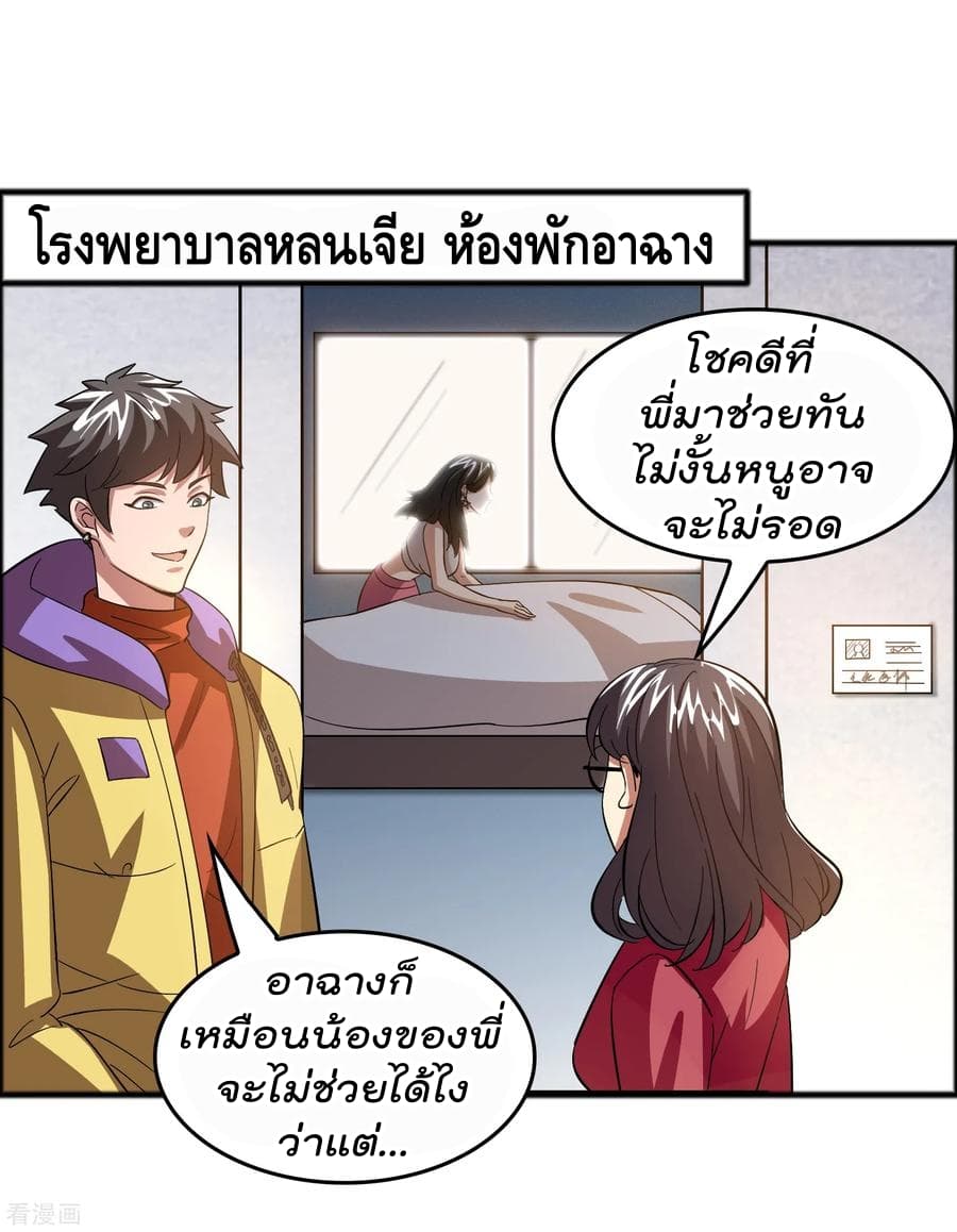 Become God Merchant in The Other World ข้ามต่างโลกเพื่อเป็นพ่อค้าเทพสุดมั่งคั่ง 16-16