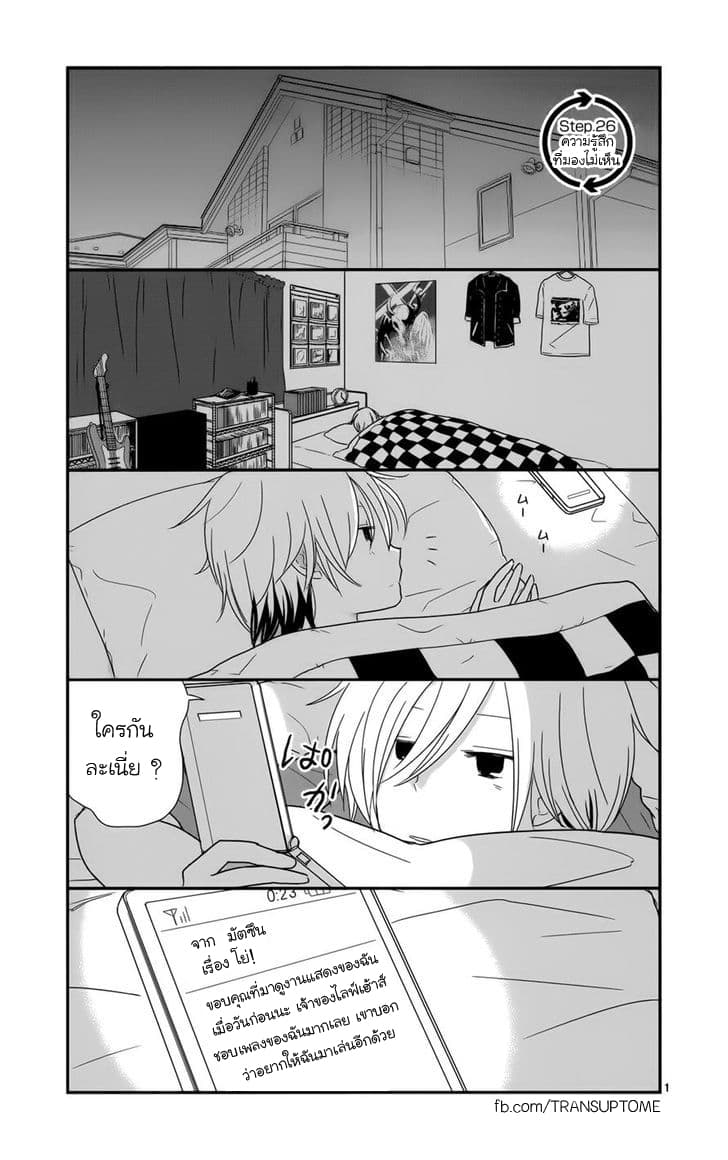 Shishunki Bitter Change 26-ความรู้สึกที่มองไม่เห็น