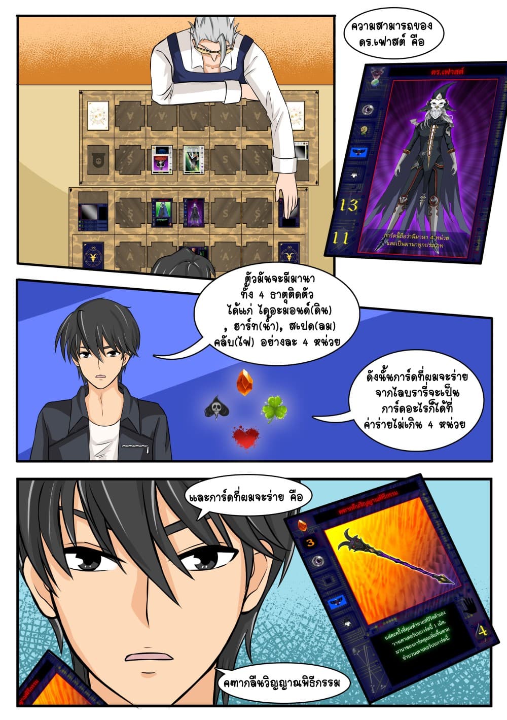Gambit the Spirit เกมคนอัจฉริยะ 2-โครงสร้างเทิร์น