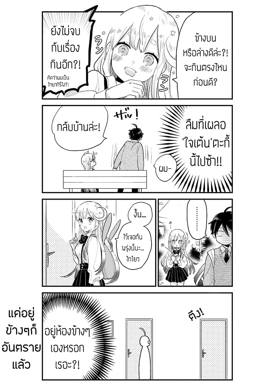 Hoshoku-kei heroine ni ato ichi-nen inai ni taberaremasu 1-1
