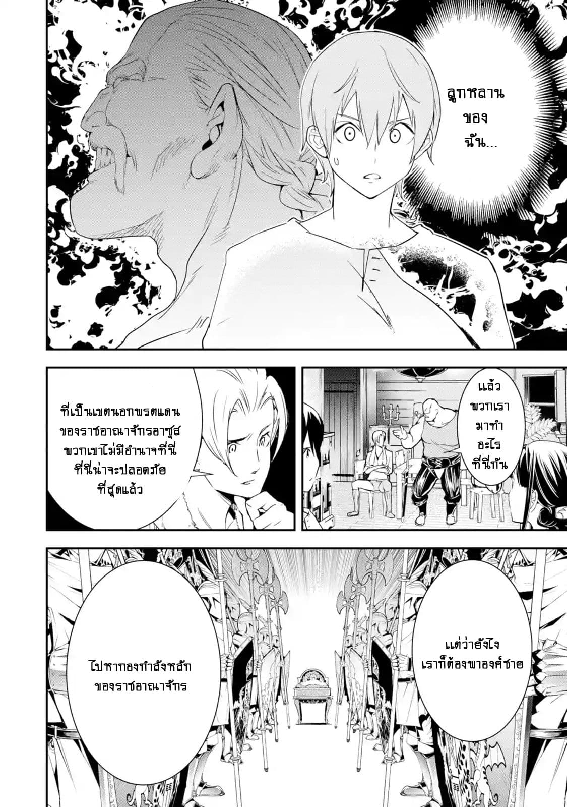 The Unsuccessful Yet Academically Unparalleled Sage ~A Cheating S-Rank Sorcerer's Post-Rebirth Adventurer Log~ ปราชญ์เเรงค์ S เกิดใหม่ในโลกที่เวทมนต์ล้าหลัง 4.2-4.2