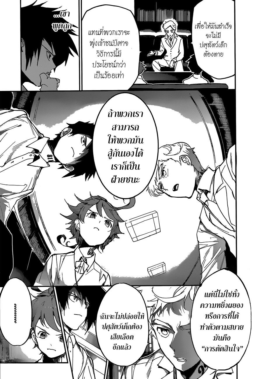 The Promised Neverland 126-การพูดคุยของทั้งสาม