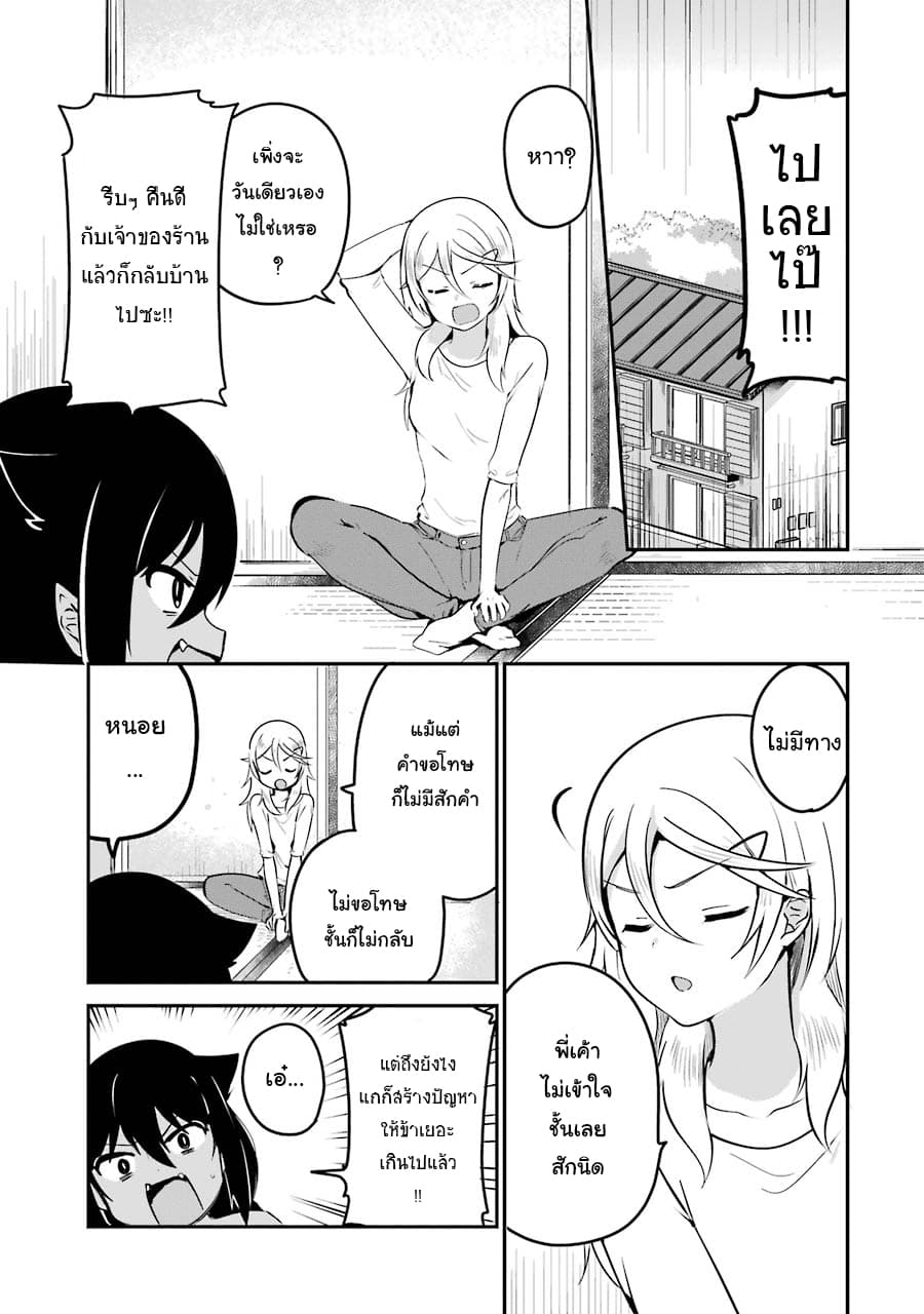 Jahy-sama Ha Kujikenai! 32-ท่านจาฮีกับเจ้าของหอผู้หนีออกจากบ้าน