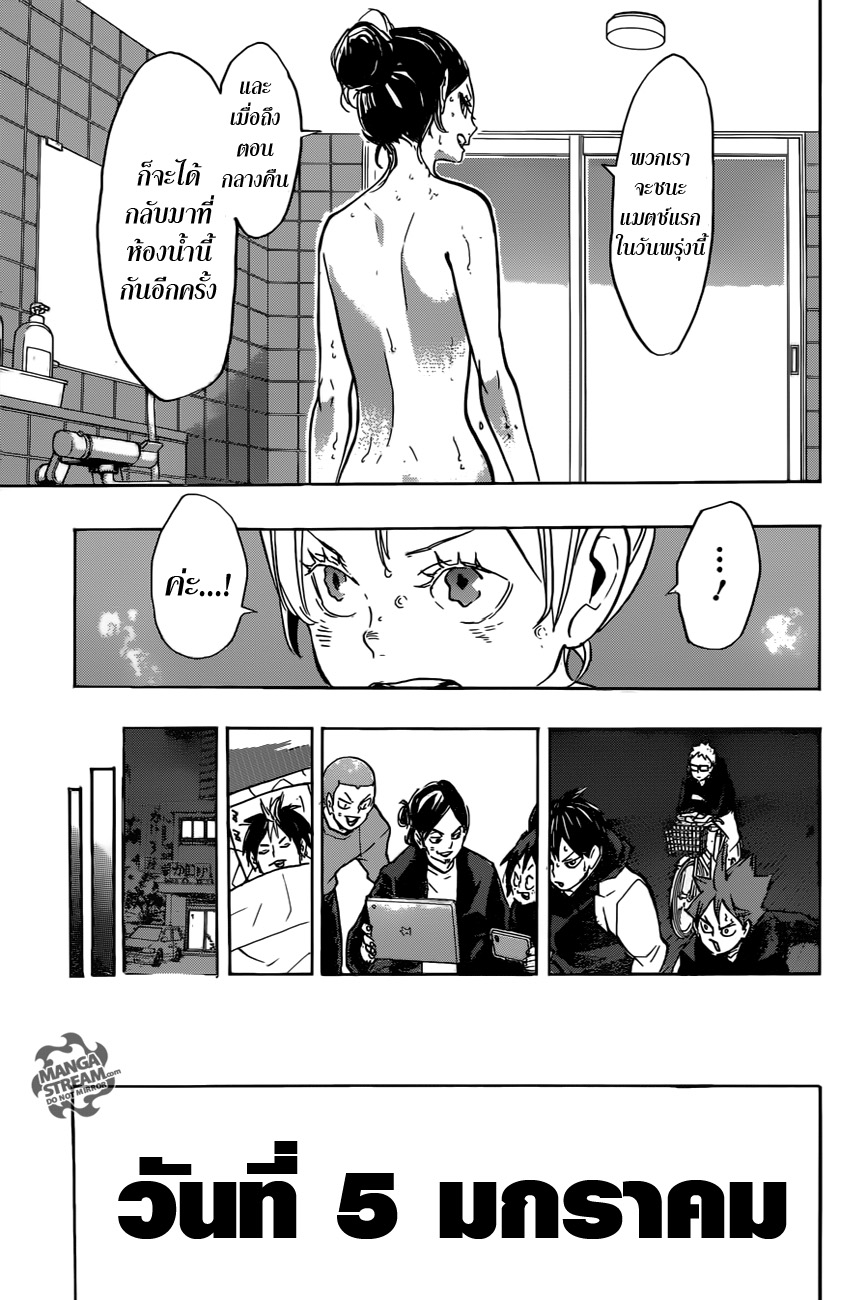 Haikyuu!! 230-ค่ำคืนนั้นของพวกเขา