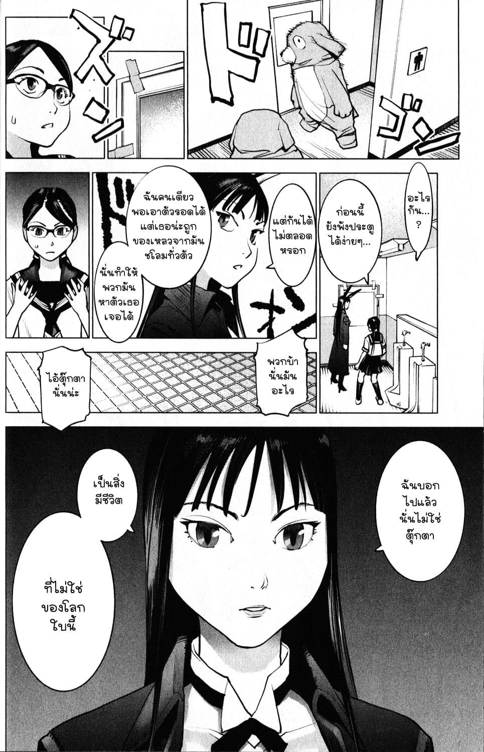 Seishokuki 2-ตุ๊กตามีชีวิต